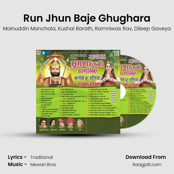 Run Jhun Baje Ghughara mp3 song