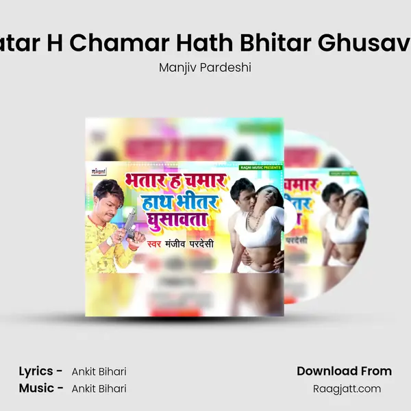 Bhatar H Chamar Hath Bhitar Ghusavata mp3 song