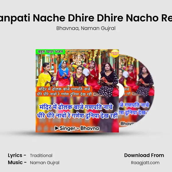 Mandir Me Dholak Baje Ganpati Nache Dhire Dhire Nacho Re Ganesh Dunia Dekh Rahi mp3 song