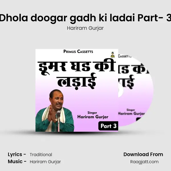 Dhola doogar gadh ki ladai Part- 3 mp3 song