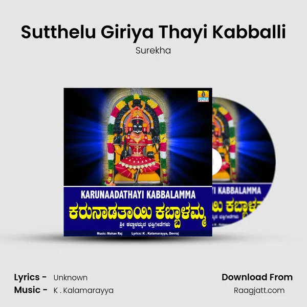 Sutthelu Giriya Thayi Kabballi mp3 song