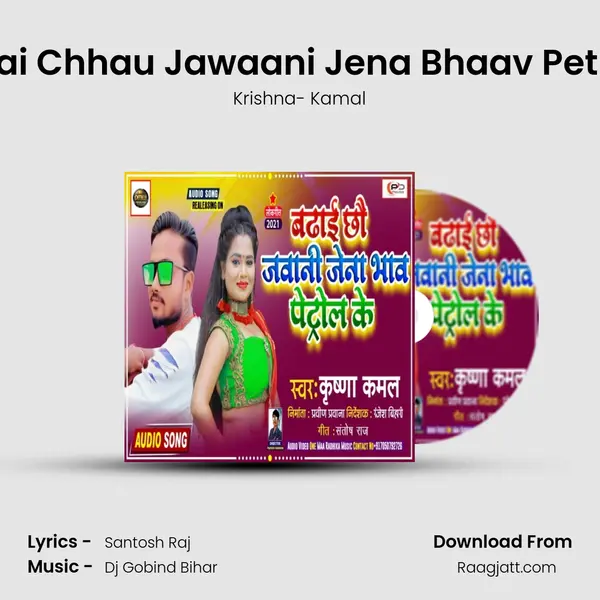 Badhai Chhau Jawaani Jena Bhaav Petrol Ke - Krishna- Kamal mp3 song