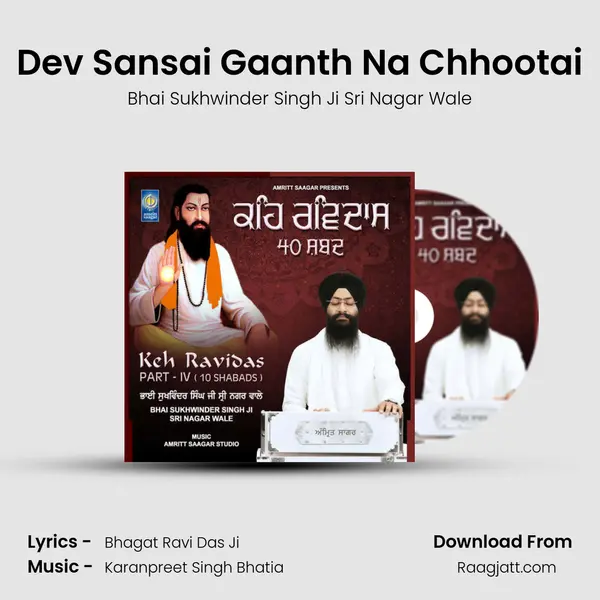 Dev Sansai Gaanth Na Chhootai mp3 song