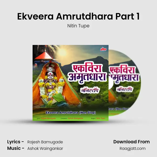 Ekveera Amrutdhara Part 1 mp3 song