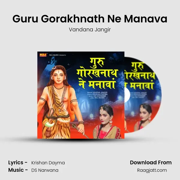 Guru Gorakhnath Ne Manava mp3 song