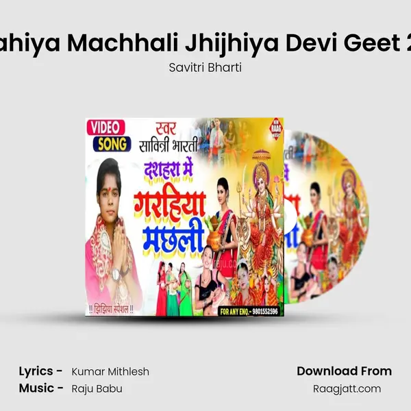 Garahiya Machhali Jhijhiya Devi Geet 2022 - Savitri Bharti album cover 