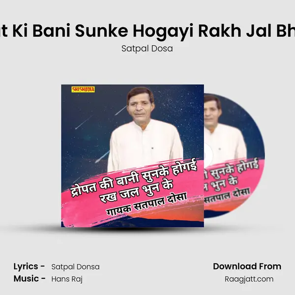 Dropat Ki Bani Sunke Hogayi Rakh Jal Bhun Ke mp3 song