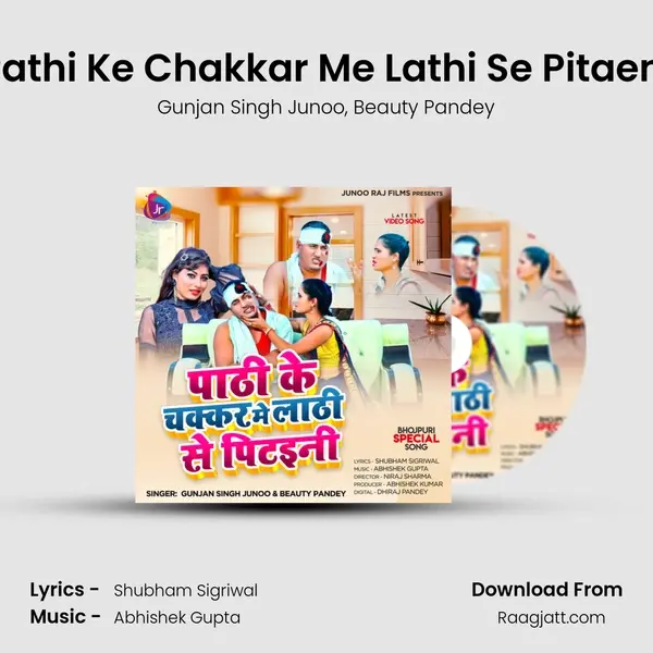 Pathi Ke Chakkar Me Lathi Se Pitaeni mp3 song