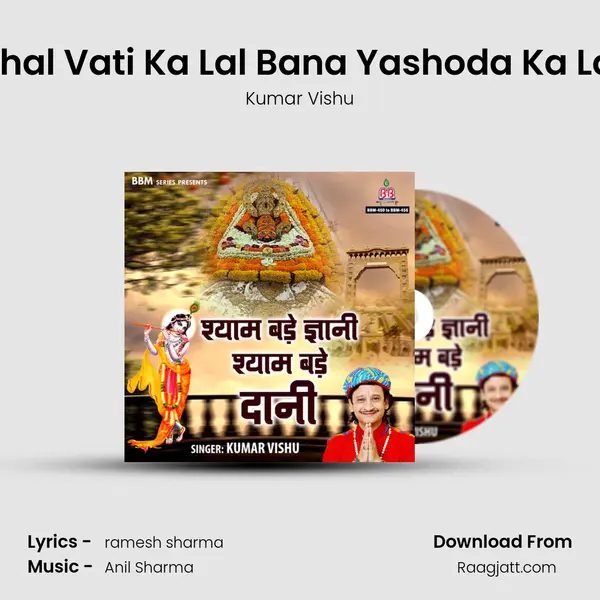 Ahal Vati Ka Lal Bana Yashoda Ka Lal - Kumar Vishu album cover 