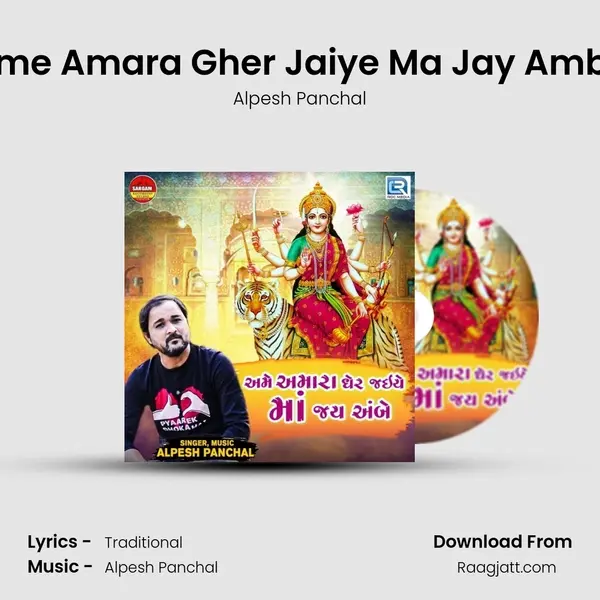 Ame Amara Gher Jaiye Ma Jay Ambe mp3 song