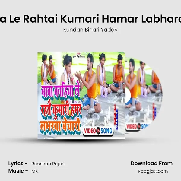 Baba Kahiya Le Rahtai Kumari Hamar Labharava Bechari mp3 song