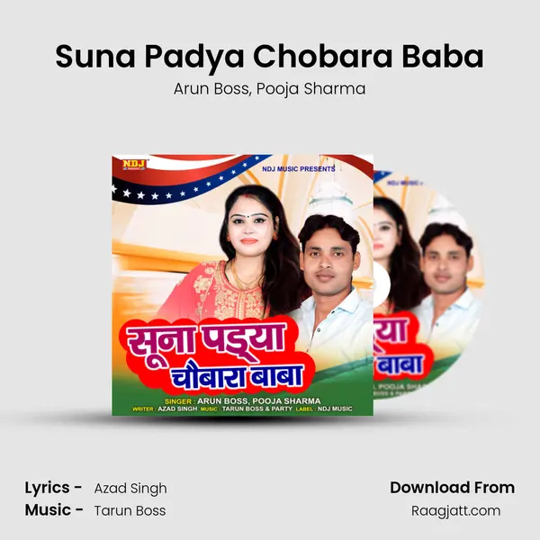 Suna Padya Chobara Baba mp3 song