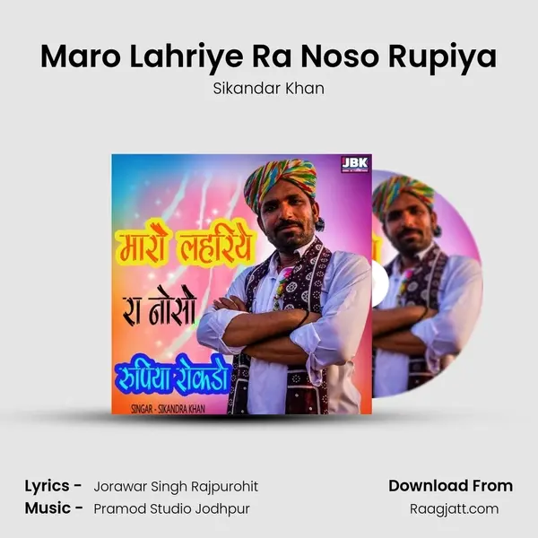 Maro Lahriye Ra Noso Rupiya - Sikandar Khan album cover 