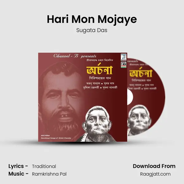 Hari Mon Mojaye mp3 song