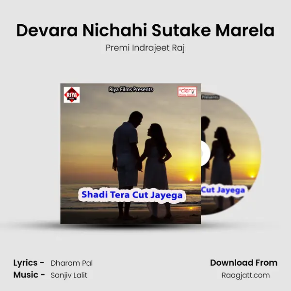 Devara Nichahi Sutake Marela mp3 song