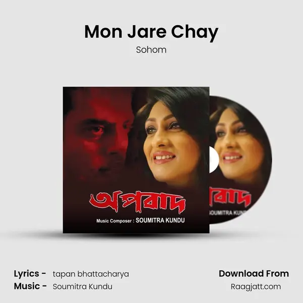 Mon Jare Chay mp3 song