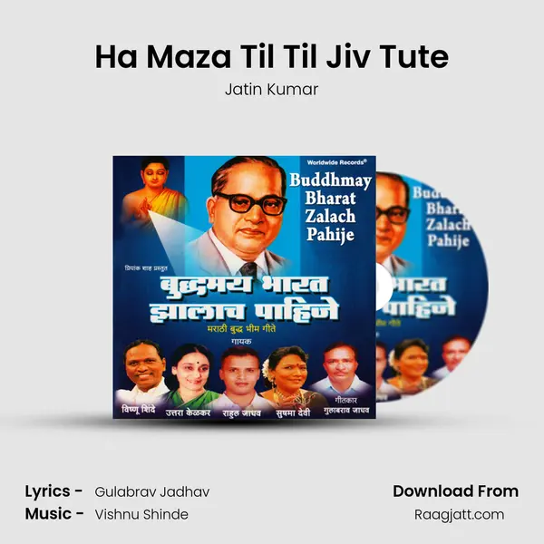 Ha Maza Til Til Jiv Tute mp3 song