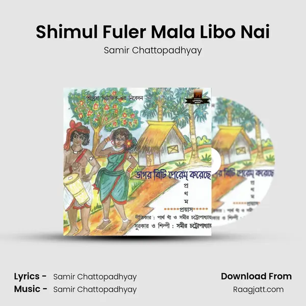 Shimul Fuler Mala Libo Nai mp3 song