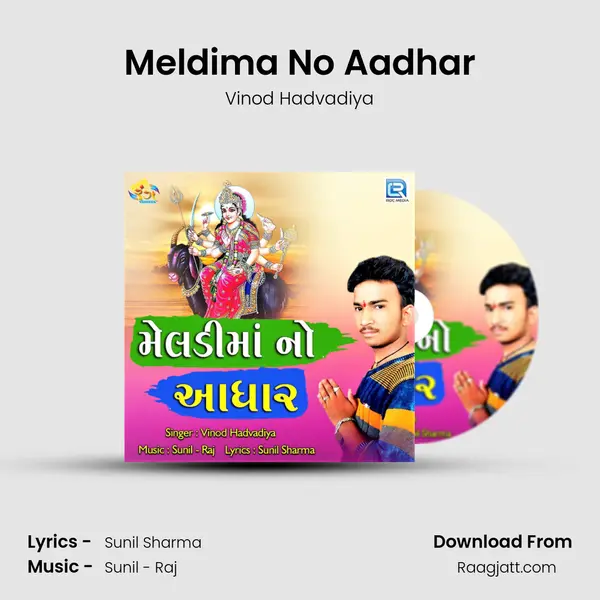 Meldima No Aadhar mp3 song