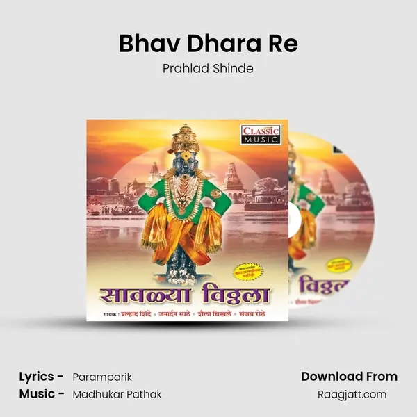 Bhav Dhara Re mp3 song