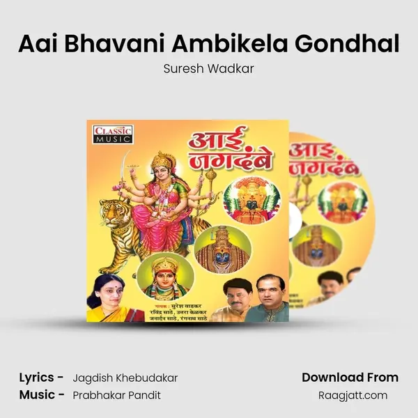 Aai Bhavani Ambikela Gondhal - Suresh Wadkar album cover 