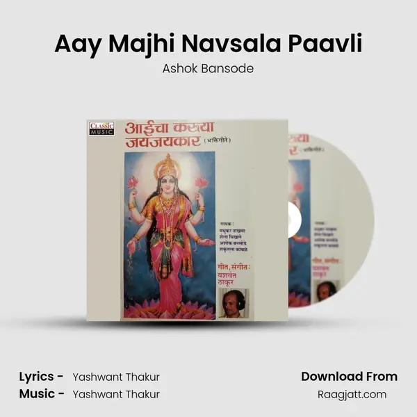 Aay Majhi Navsala Paavli mp3 song