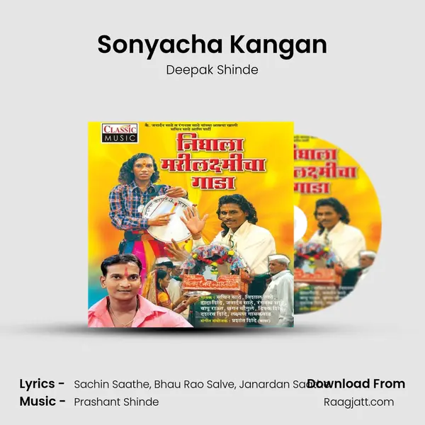 Sonyacha Kangan - Deepak Shinde album cover 