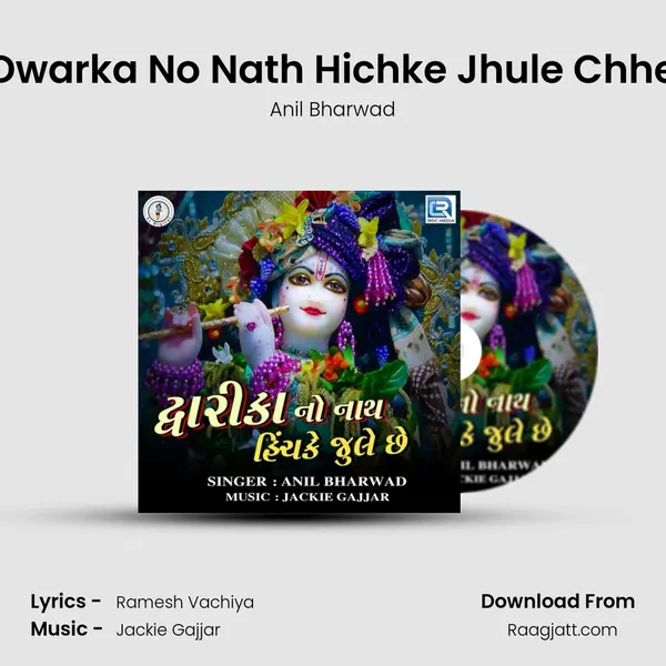 Dwarka No Nath Hichke Jhule Chhe mp3 song