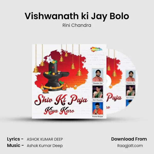 Vishwanath ki Jay Bolo mp3 song