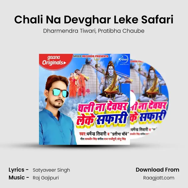 Chali Na Devghar Leke Safari mp3 song