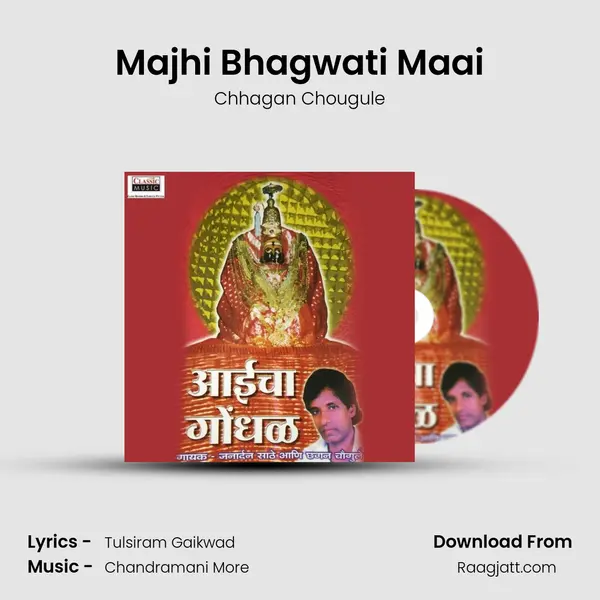 Majhi Bhagwati Maai - Chhagan Chougule album cover 