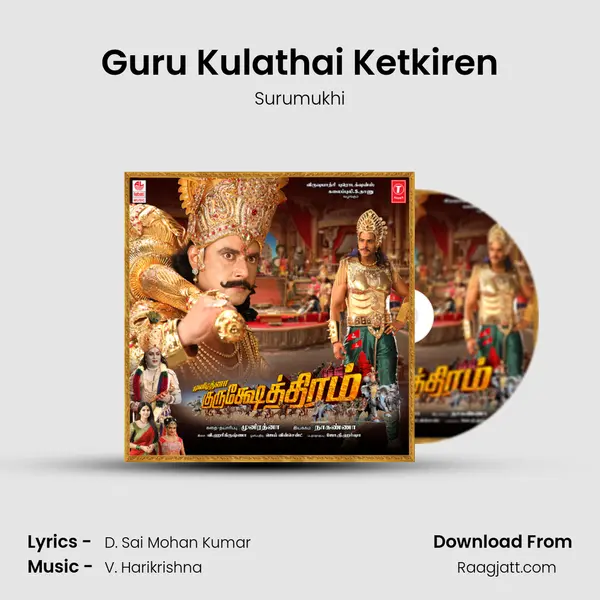 Guru Kulathai Ketkiren mp3 song