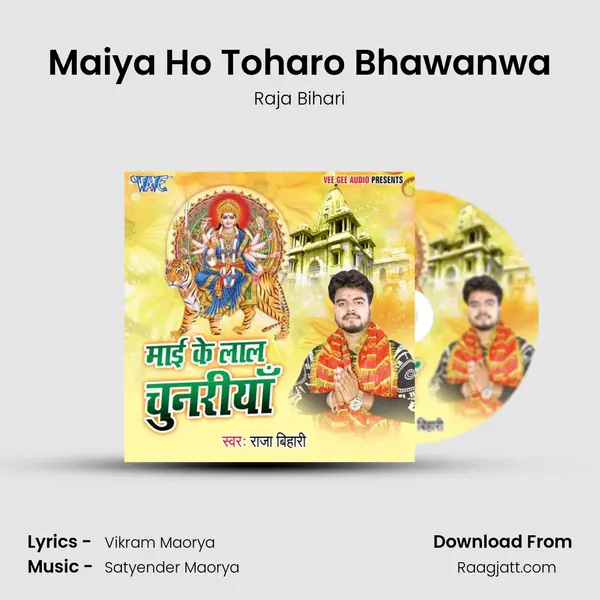 Maiya Ho Toharo Bhawanwa mp3 song