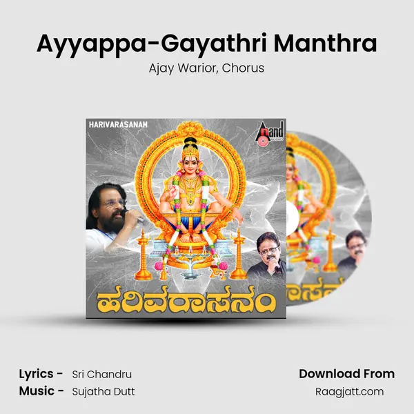 Ayyappa-Gayathri Manthra mp3 song