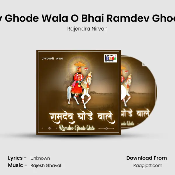 Ramdev Ghode Wala O Bhai Ramdev Ghode Wala mp3 song