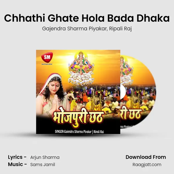 Chhathi Ghate Hola Bada Dhaka - Gajendra Sharma Piyakar album cover 