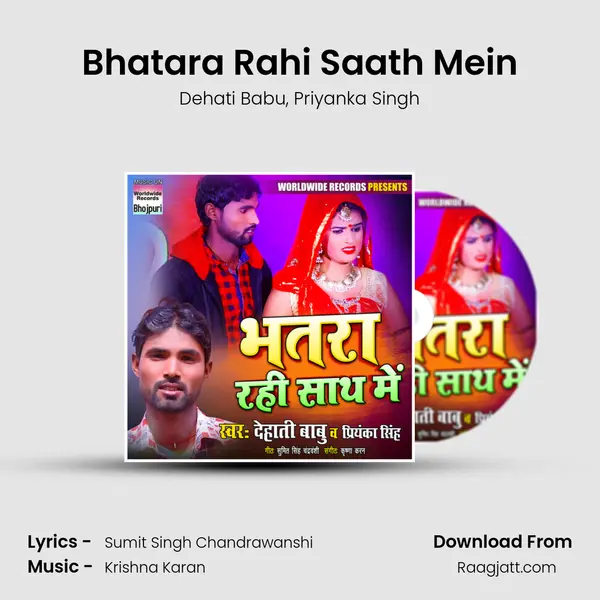 Bhatara Rahi Saath Mein - Dehati Babu album cover 