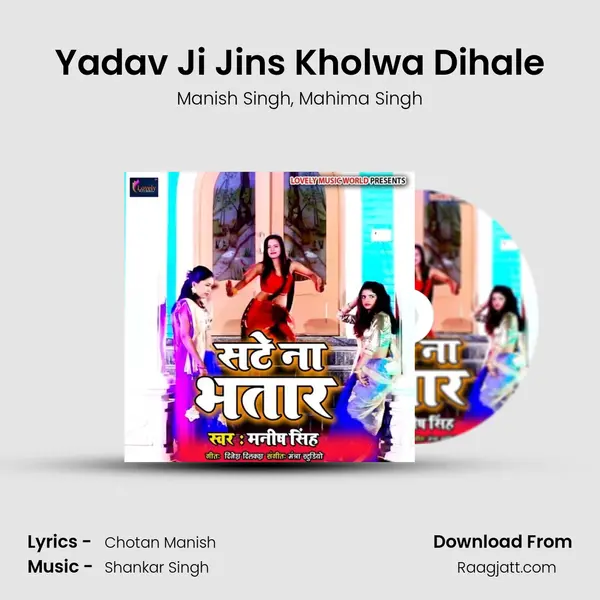 Yadav Ji Jins Kholwa Dihale mp3 song