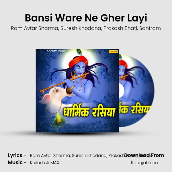 Bansi Ware Ne Gher Layi mp3 song