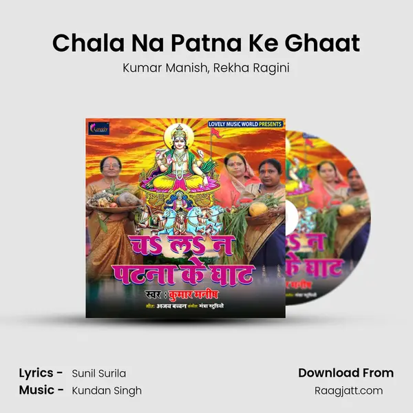 Chala Na Patna Ke Ghaat mp3 song