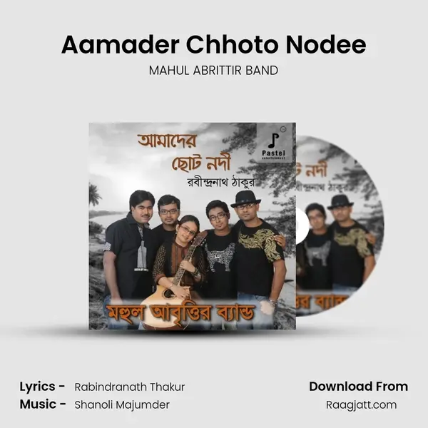 Aamader Chhoto Nodee mp3 song