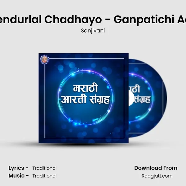 Shendurlal Chadhayo - Ganpatichi Aarti - Sanjivani album cover 