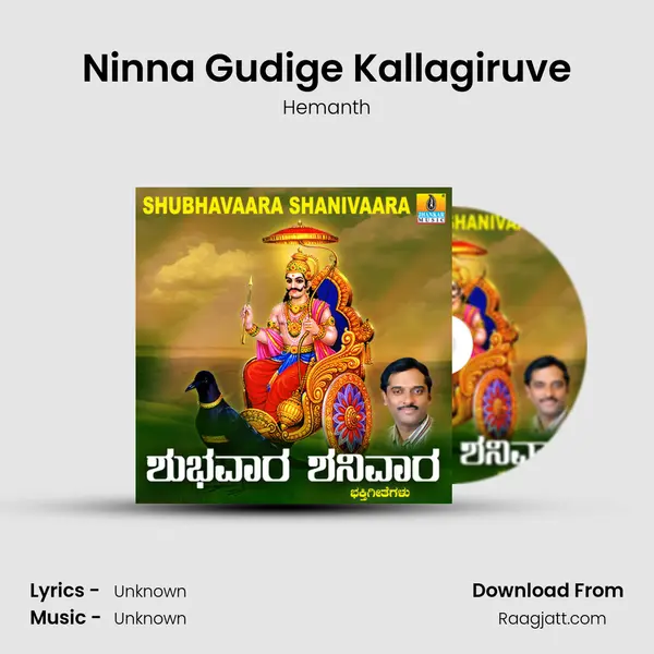 Ninna Gudige Kallagiruve - Hemanth album cover 