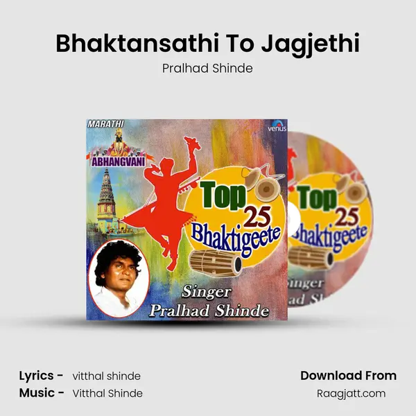 Bhaktansathi To Jagjethi mp3 song