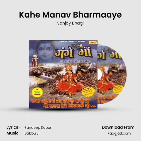 Kahe Manav Bharmaaye mp3 song