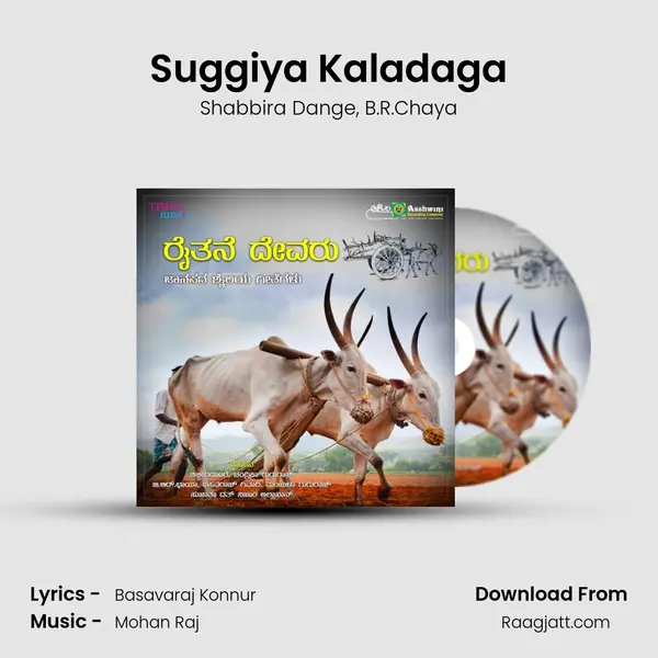 Suggiya Kaladaga - Shabbira Dange album cover 