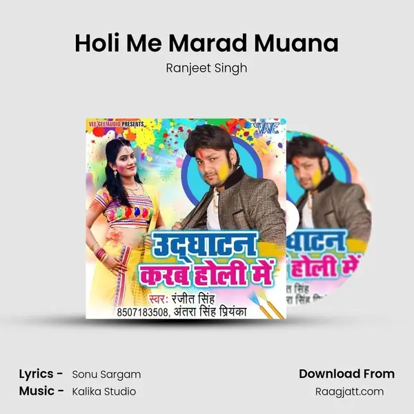 Holi Me Marad Muana - Ranjeet Singh album cover 