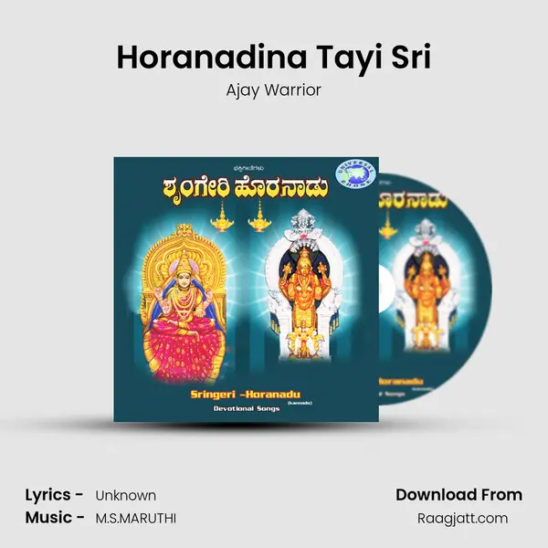 Horanadina Tayi Sri mp3 song