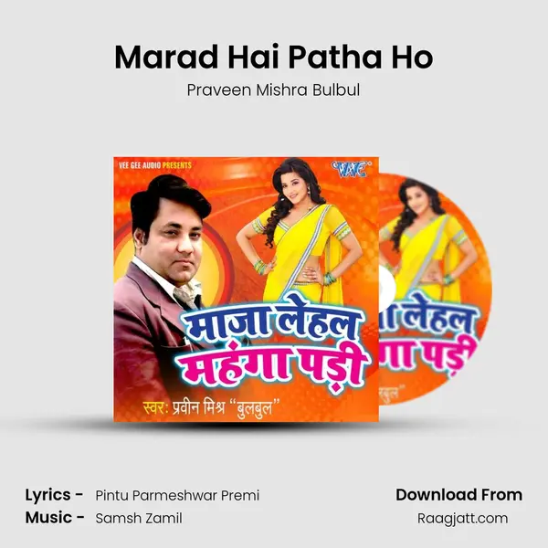 Marad Hai Patha Ho mp3 song