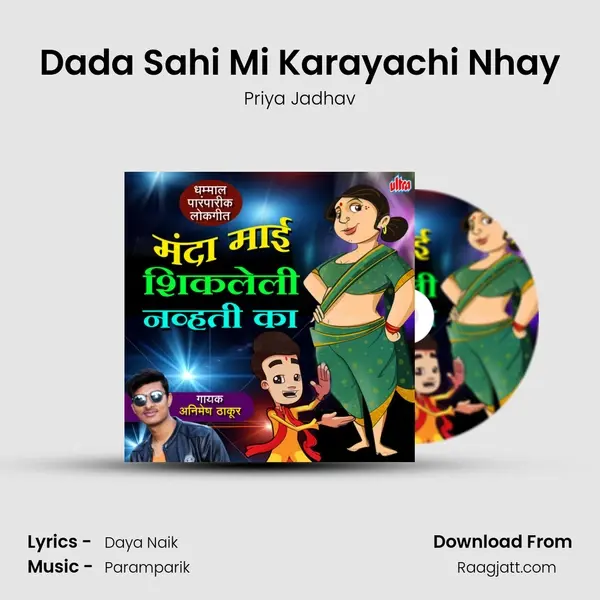 Dada Sahi Mi Karayachi Nhay - Priya Jadhav album cover 